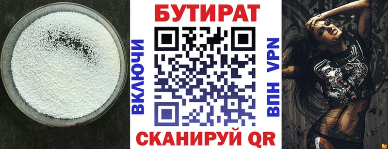 БУТИРАТ 99%  купить наркотик  Аша 